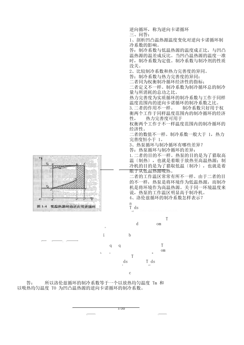 《制冷原理及设备》知识点_第3页