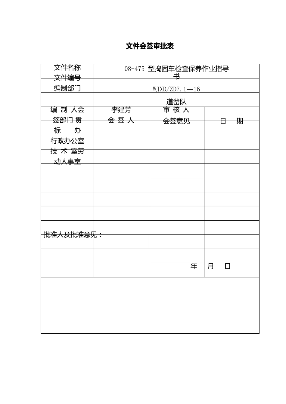 08-475型道岔捣固车检查保养_第2页