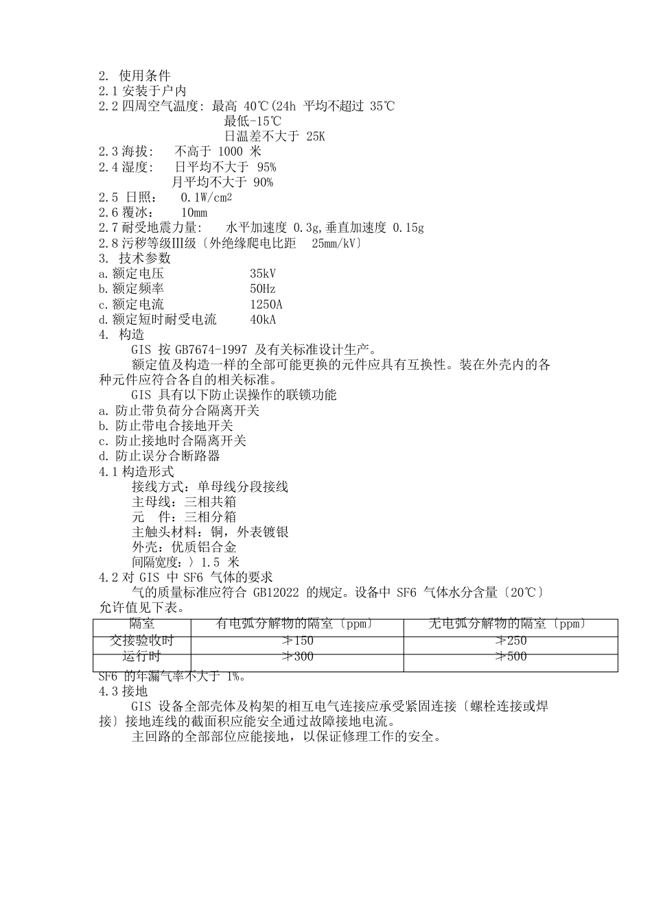 GIS技术协议_第3页