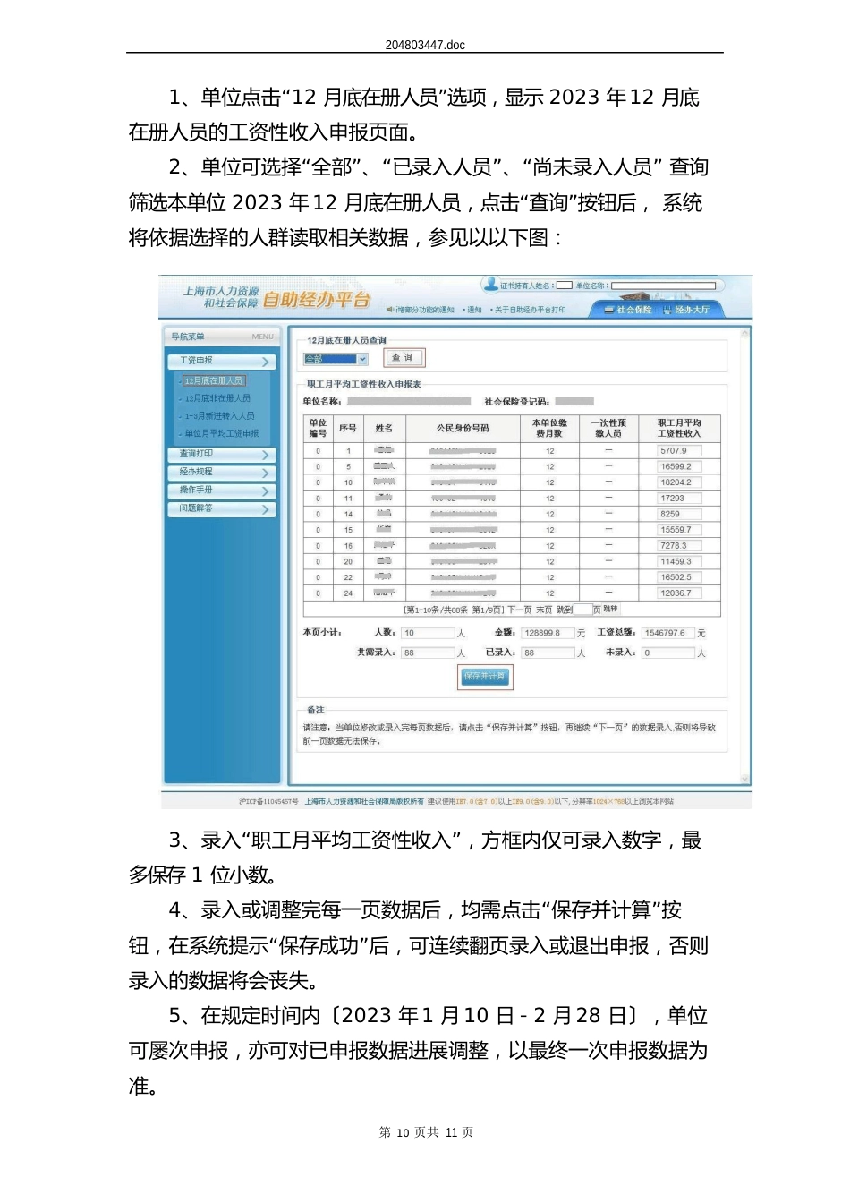 “法人一证通”社会保险自助经办平台网上申报操作手册(年度工资申报篇)_第3页