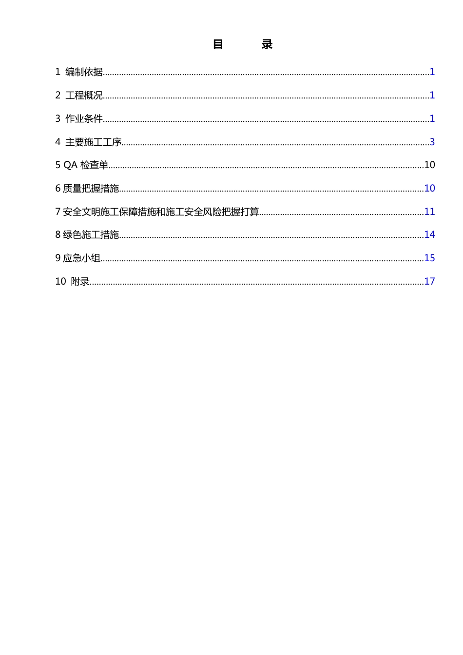 3号间冷塔冷却三角组合及安装作业指导书_第2页