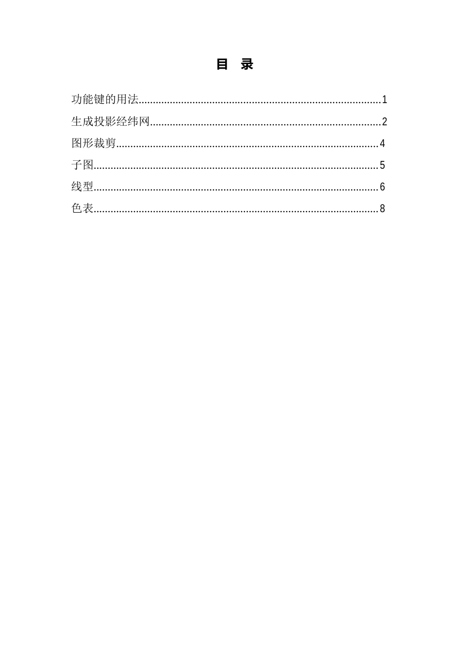 Mapgis制图方法及技巧_第1页