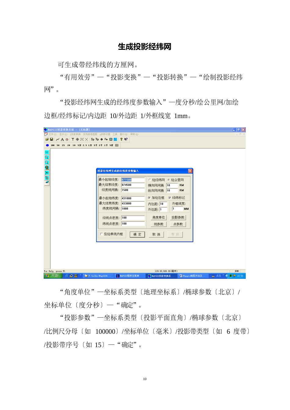 Mapgis制图方法及技巧_第3页