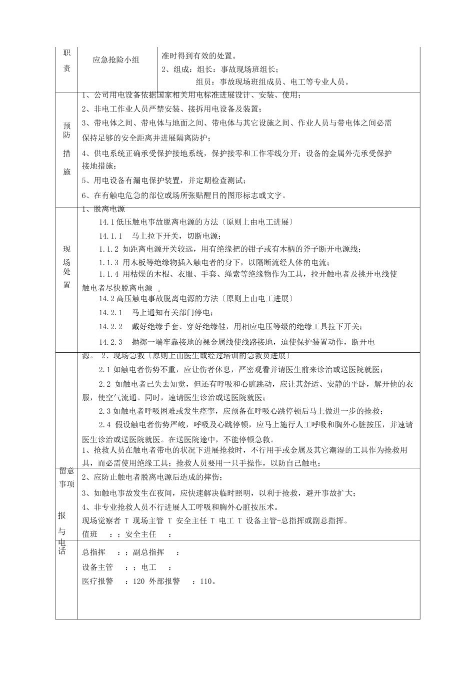 14类安全事故现场应急处置方案_第2页