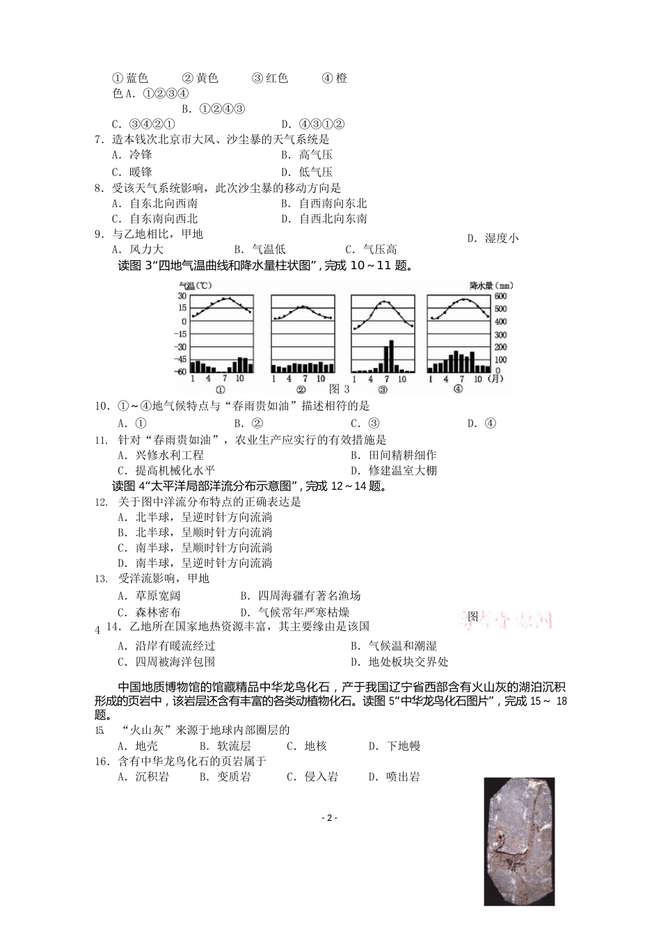 2023年北京市夏季普通高中会考地理试卷(含答案)_第2页