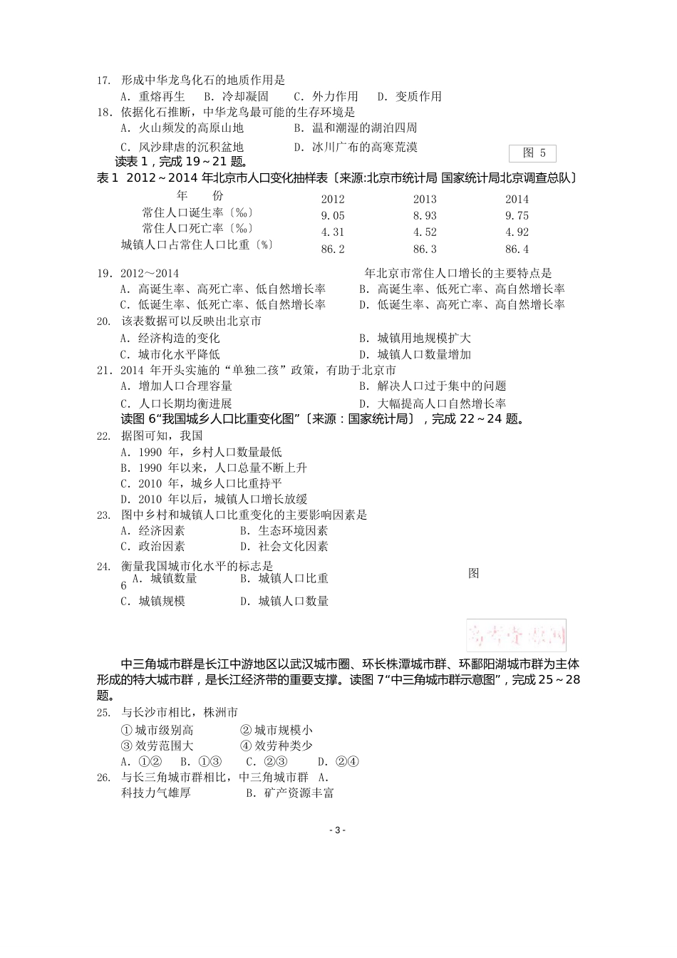 2023年北京市夏季普通高中会考地理试卷(含答案)_第3页