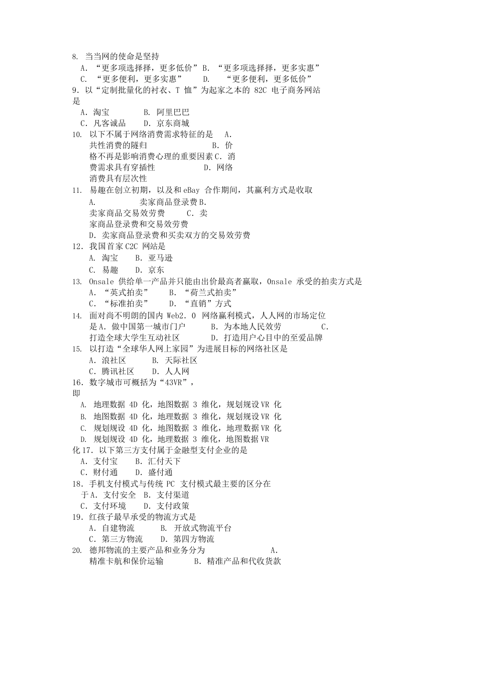 2023年10月自考00902电子商务案例分析试题及答案含评分标准_第2页