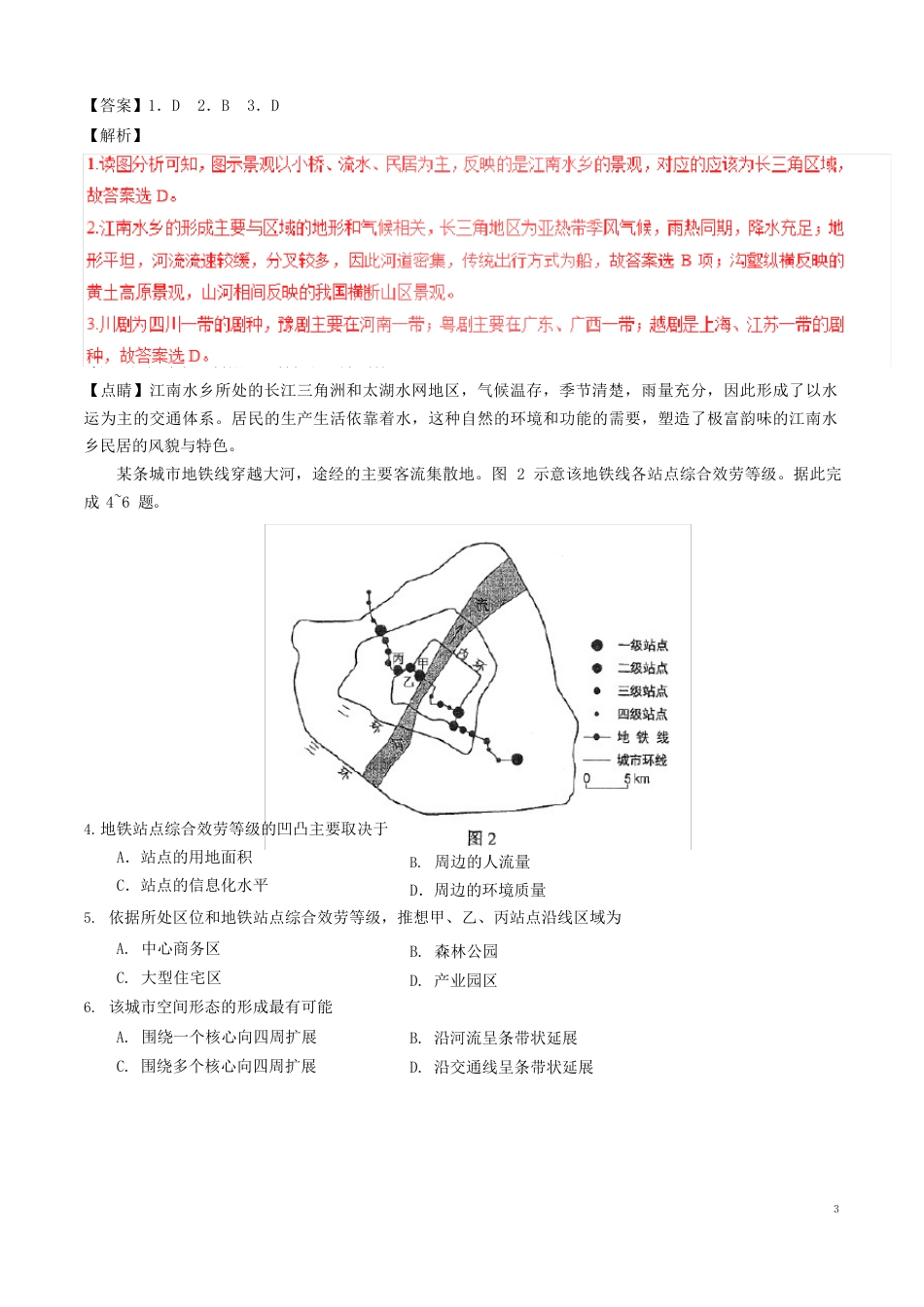 2023 年一般高等学校招生全国统一考试文综〔地理部分〕试题_第2页