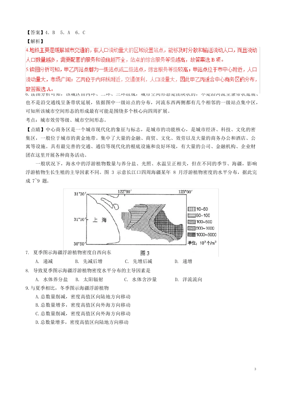 2023 年一般高等学校招生全国统一考试文综〔地理部分〕试题_第3页