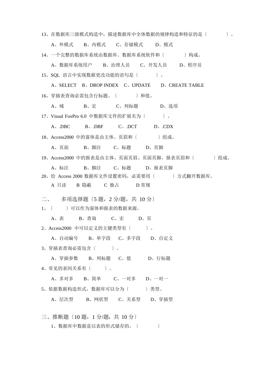 Access期末复习汇总试卷(附答案)_第2页