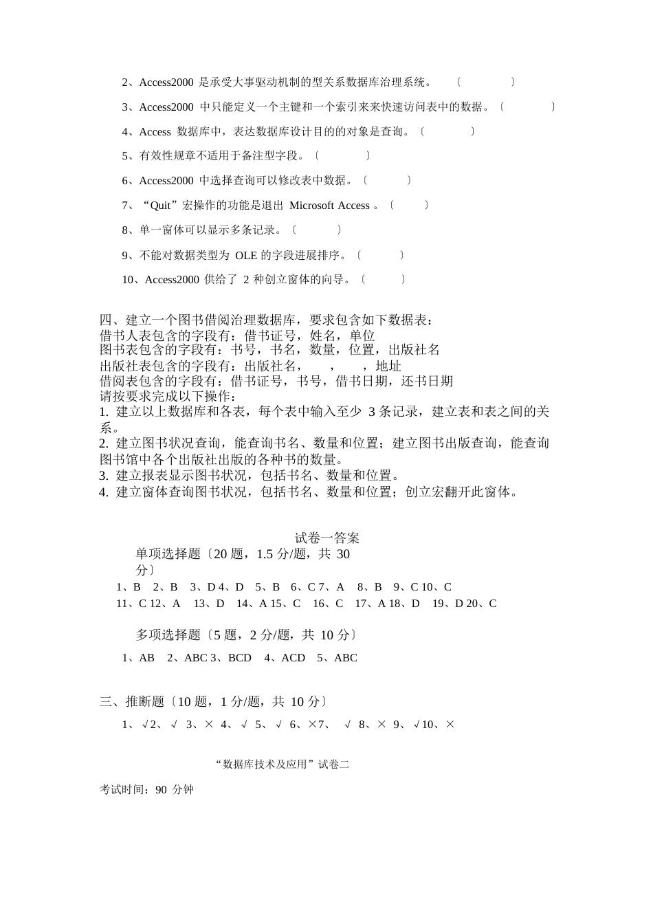 Access期末复习汇总试卷(附答案)_第3页