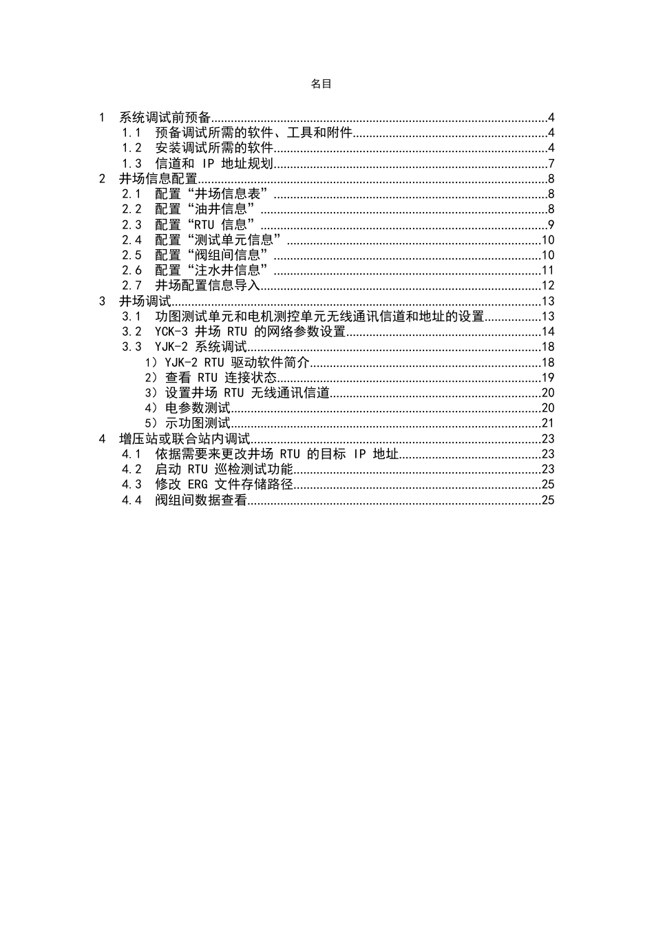 YJK2油井远程监控系统调试指南_第3页