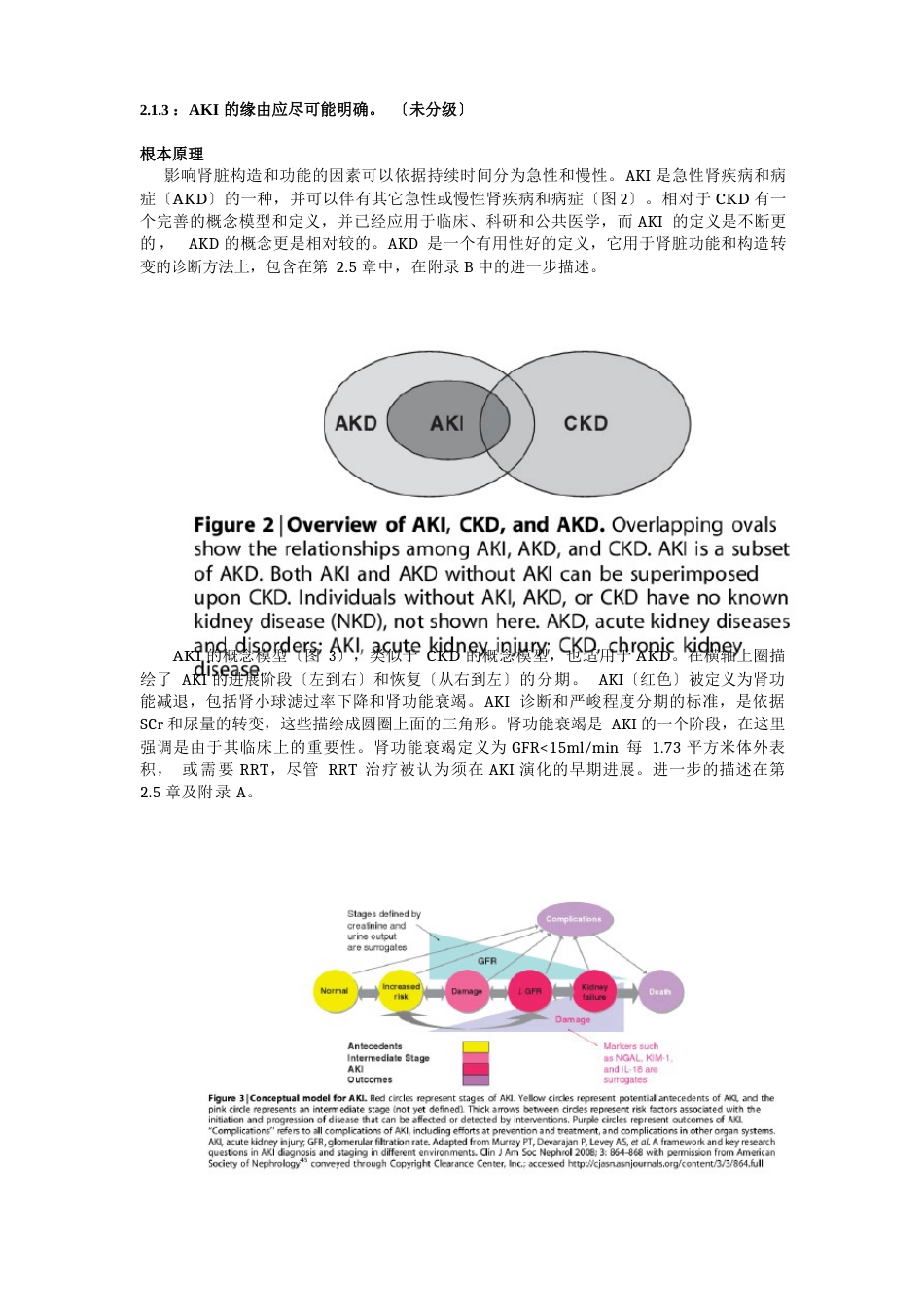 2023年KDIGO指南AKI定义_第2页