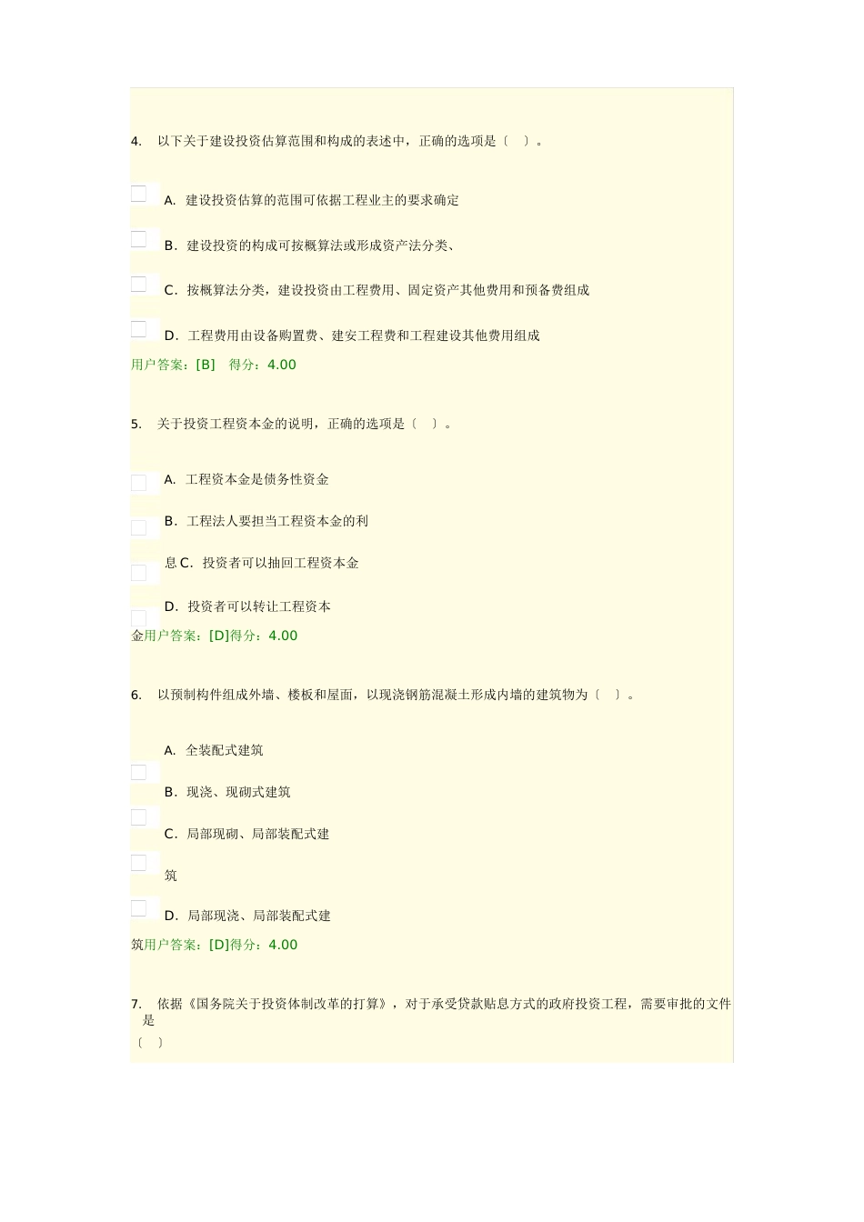 2023年咨询工程师继续教育民用建筑可行性研究报告编制要点92分_第2页