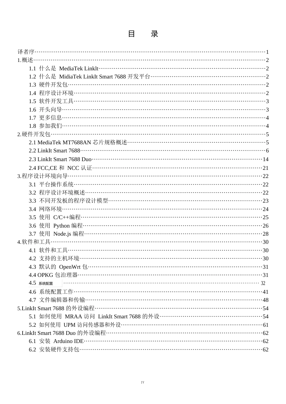 MediaTekLinkItSmart7688开发者指南MT7688(中文版)_第3页