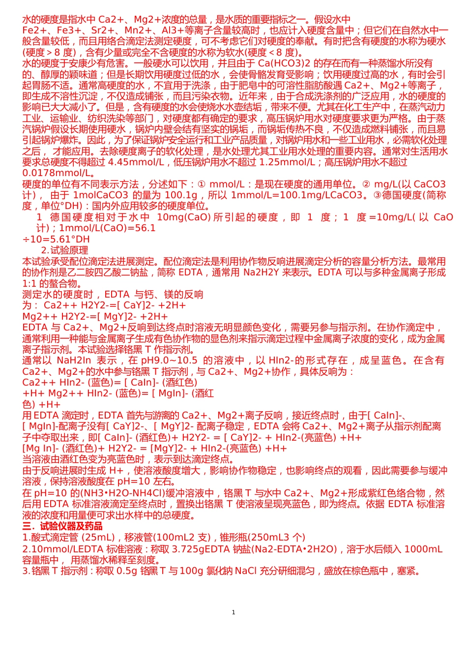 [2023年秋期]国开中央电大小学教育专科《自然科学基础》网上学习行为试题及答案_第2页