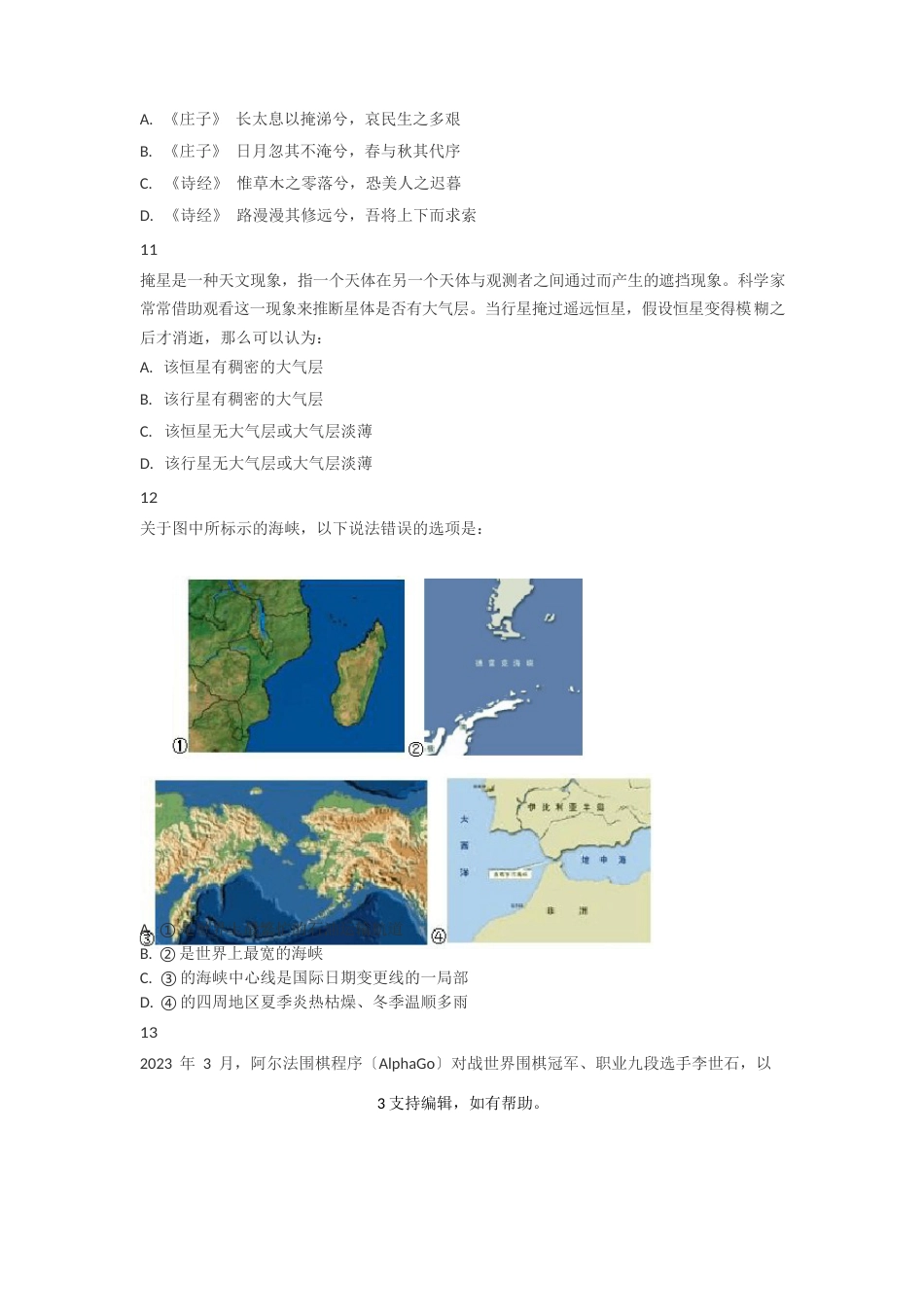 2023年国考真题及答案(省部级)._第3页