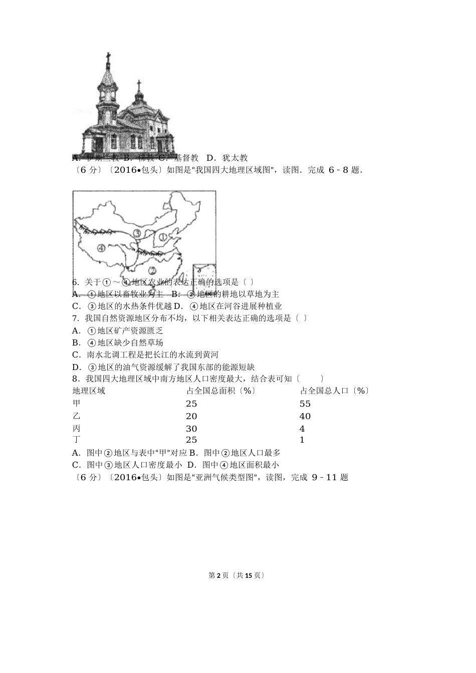 2023年备考地理中考真题-包头_第2页