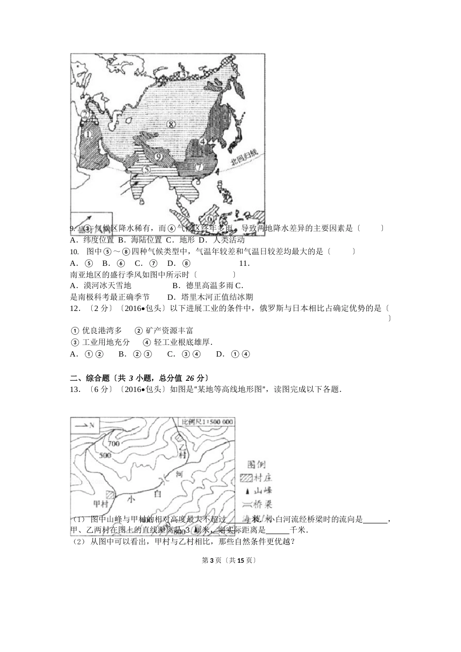 2023年备考地理中考真题-包头_第3页