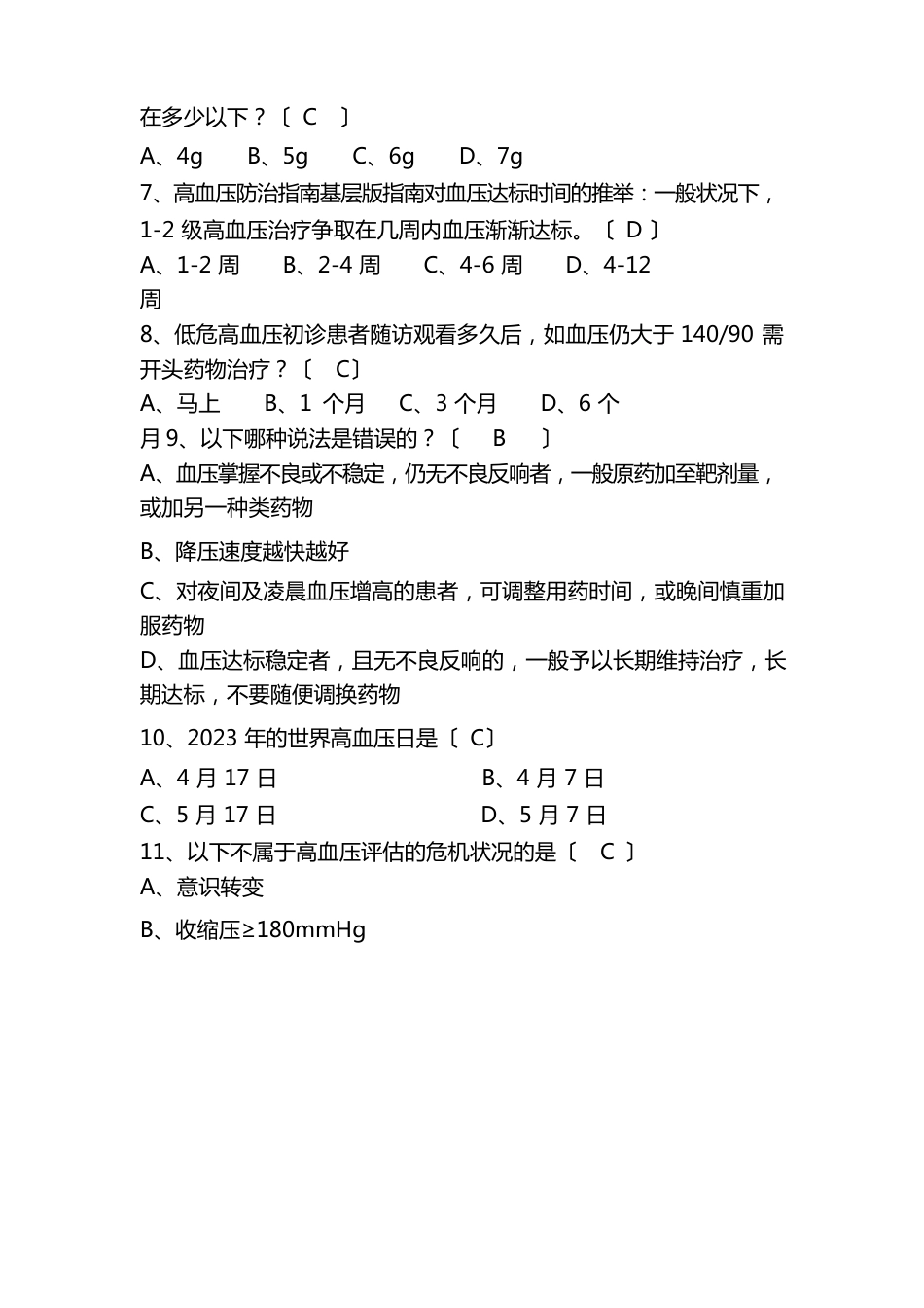 2023年基本公共卫生服务项目题库_第2页