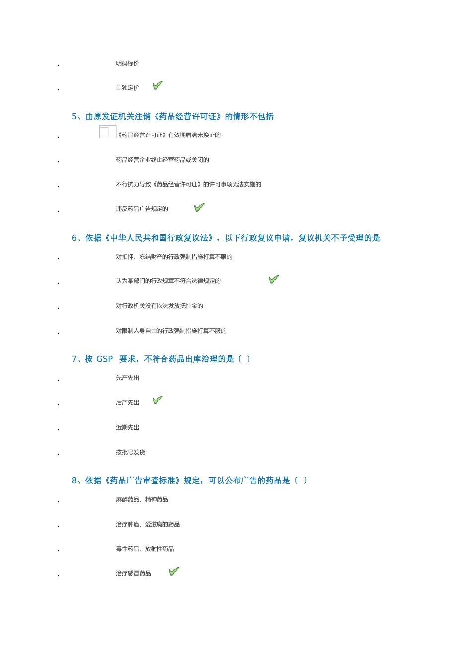 1170《药事法规》西南大学网络教育2023年秋季作业参考答案_第2页