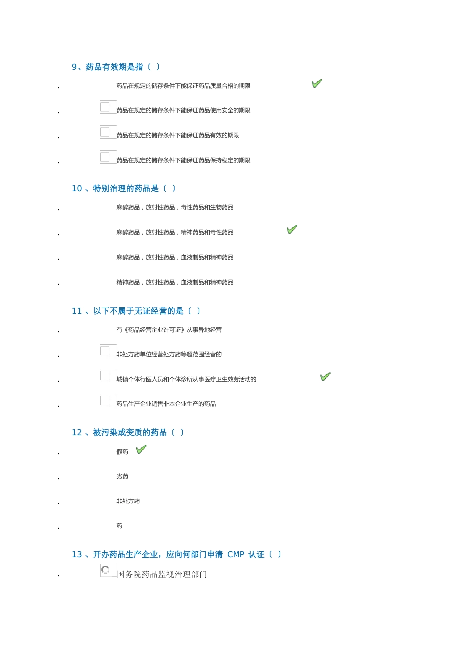 1170《药事法规》西南大学网络教育2023年秋季作业参考答案_第3页