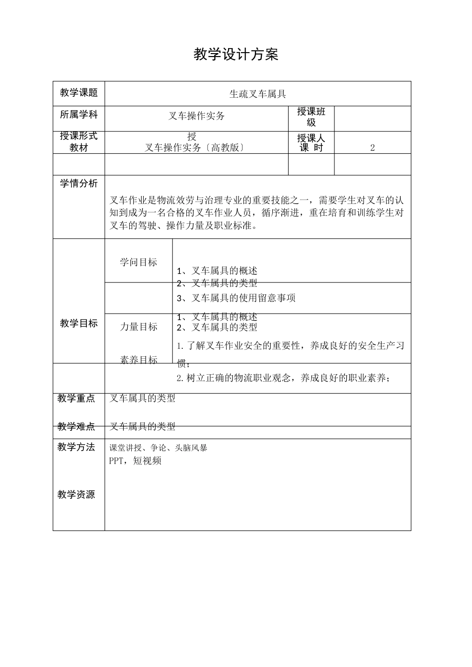 《叉车操作实务》教案认识叉车属具_第1页