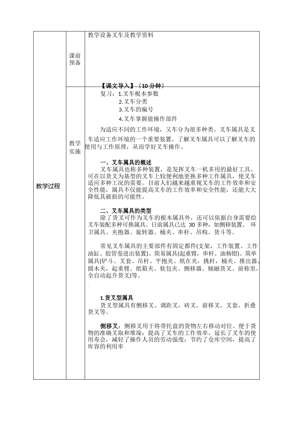 《叉车操作实务》教案认识叉车属具_第2页