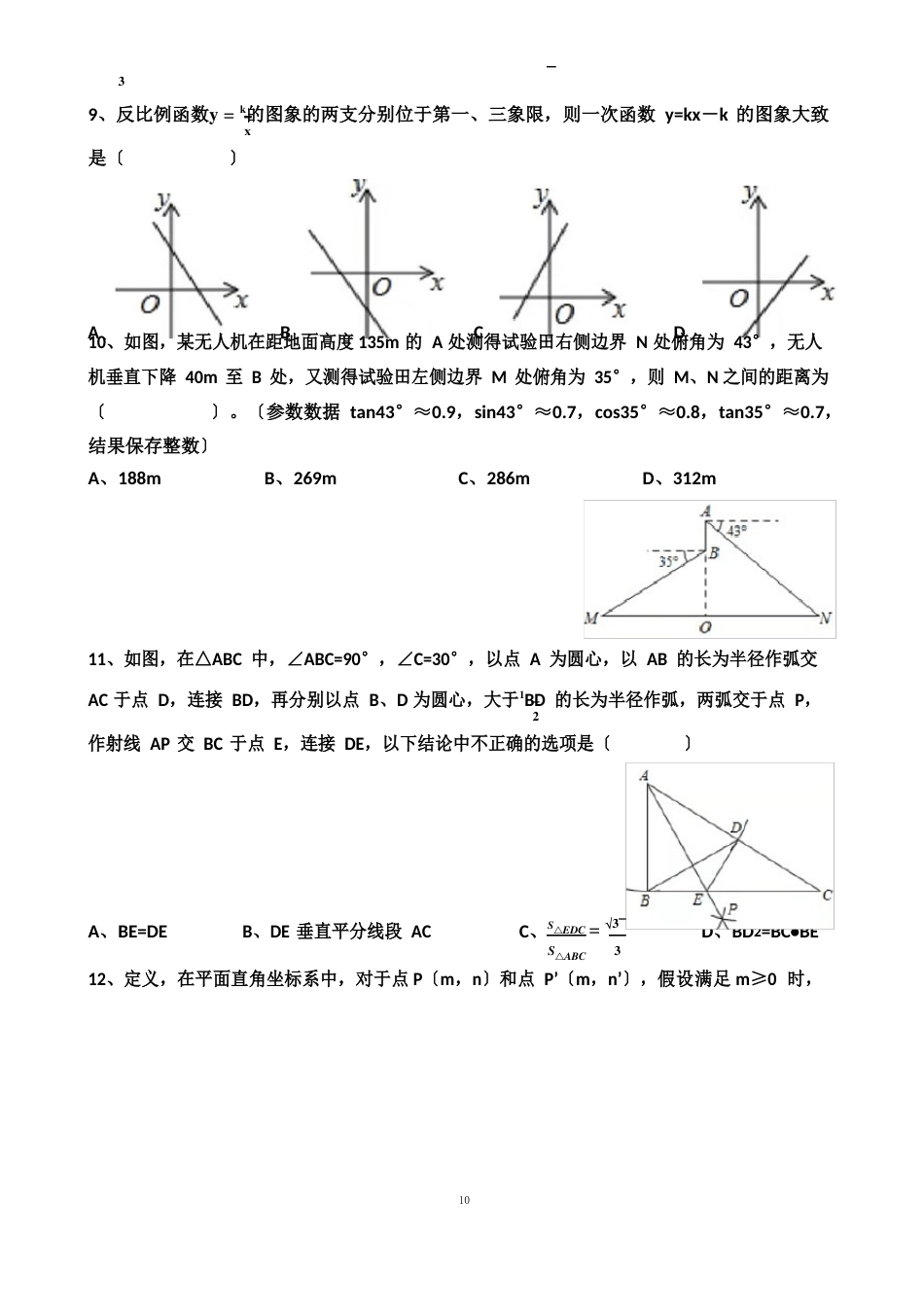 2023年“济南中考数学”考试真题以及答案_第3页