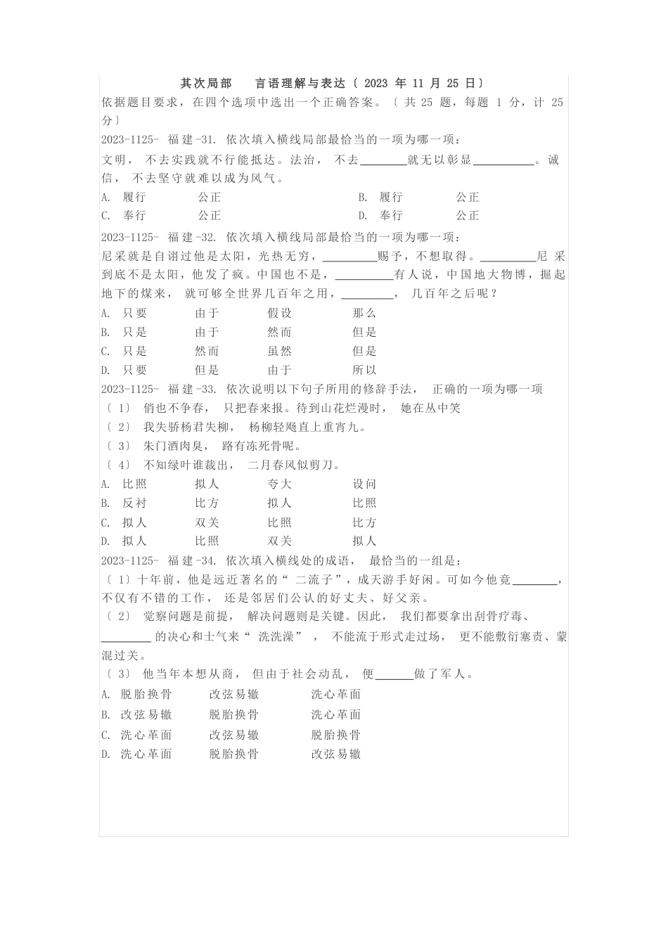 2023年11月25日福建事业单位联考真题_第1页