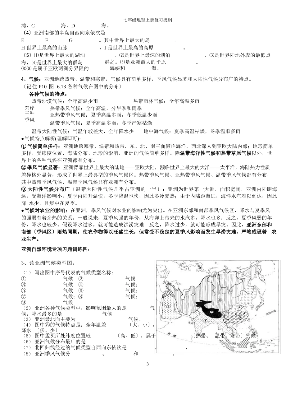 2023年人教版七年级地理下册复习资料_第3页