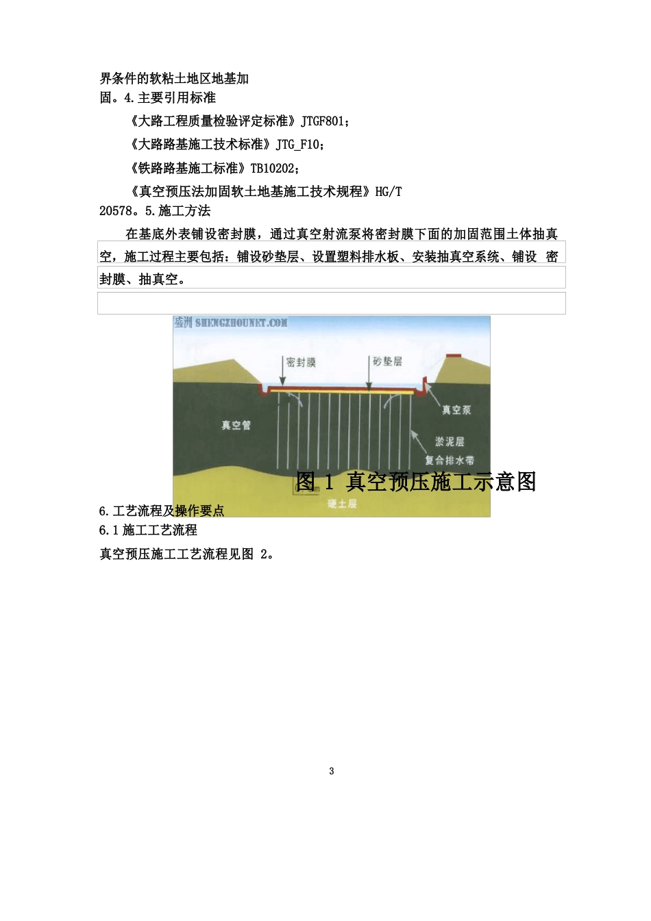 10、真空预压施工_第3页