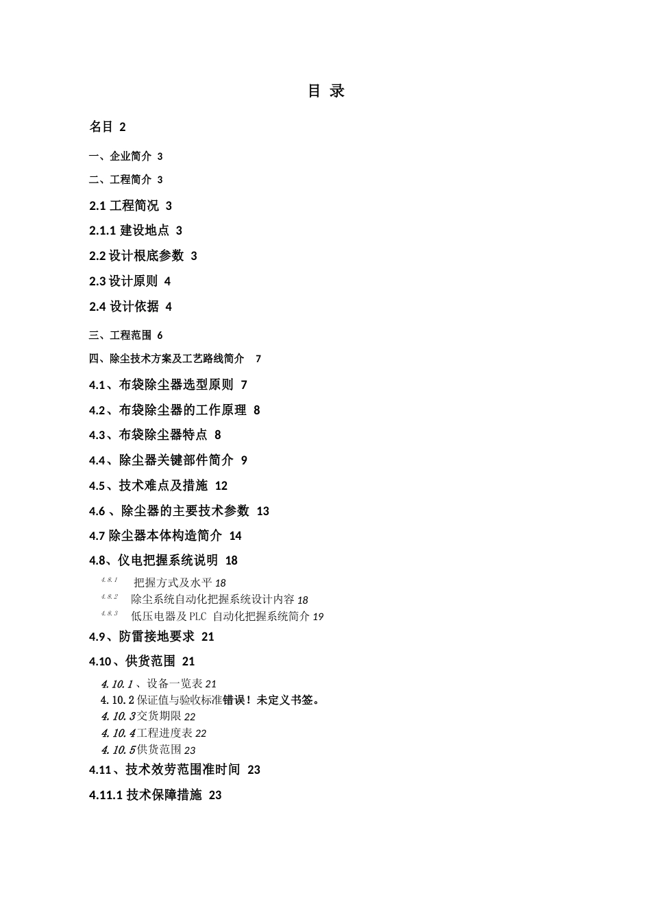 130T锅炉除尘技术方案_第2页