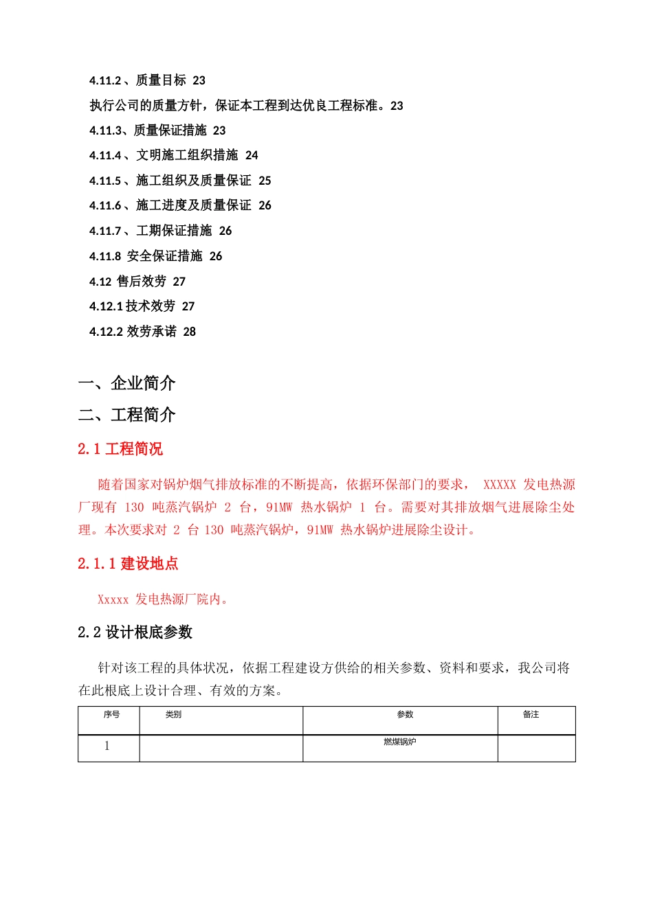 130T锅炉除尘技术方案_第3页