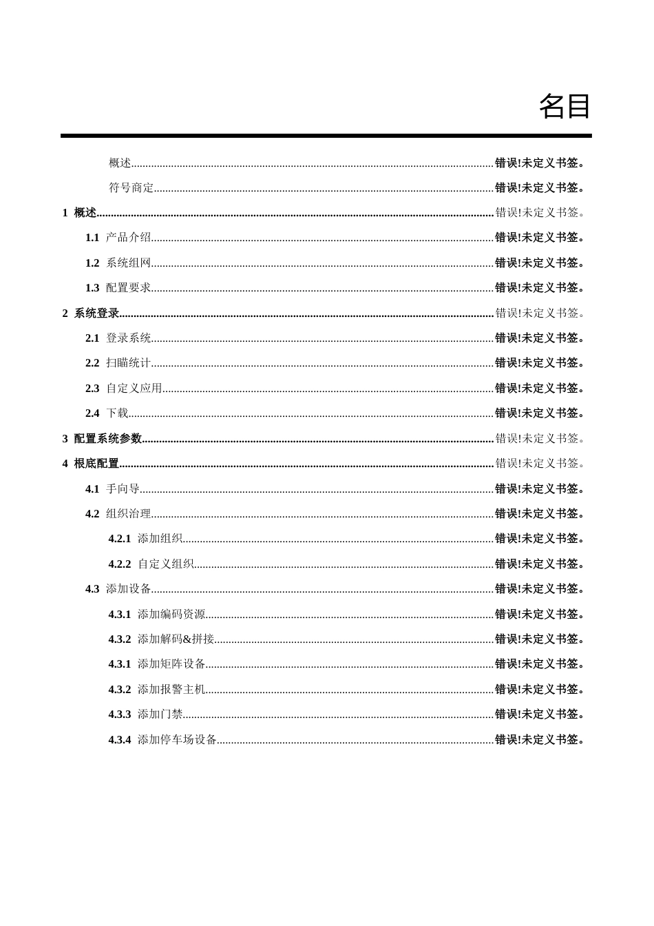 DSS综合监控管理平台一体机管理端操作基础手册V_第3页