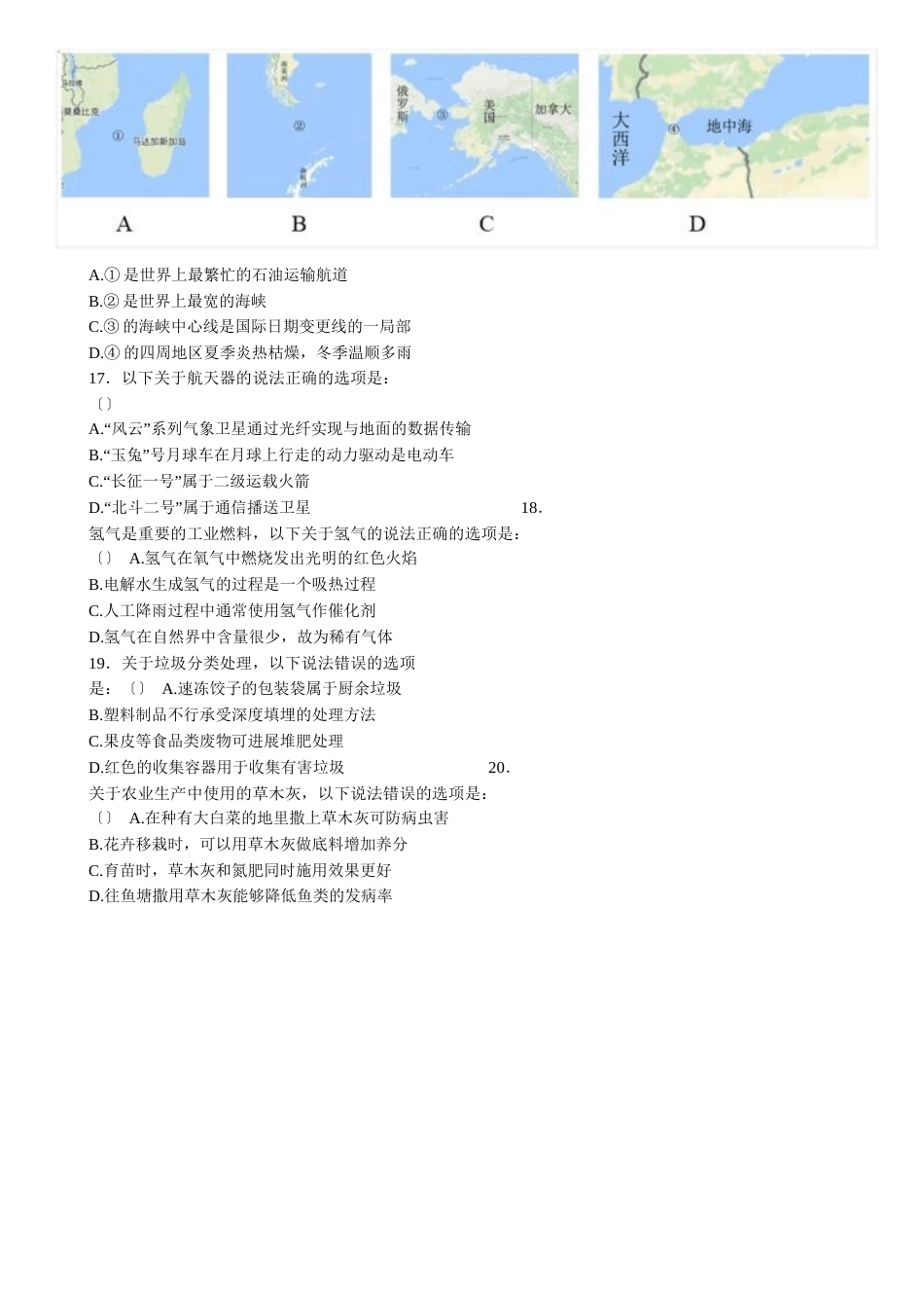 2023年国考行测真题及答案(地市级)_第3页