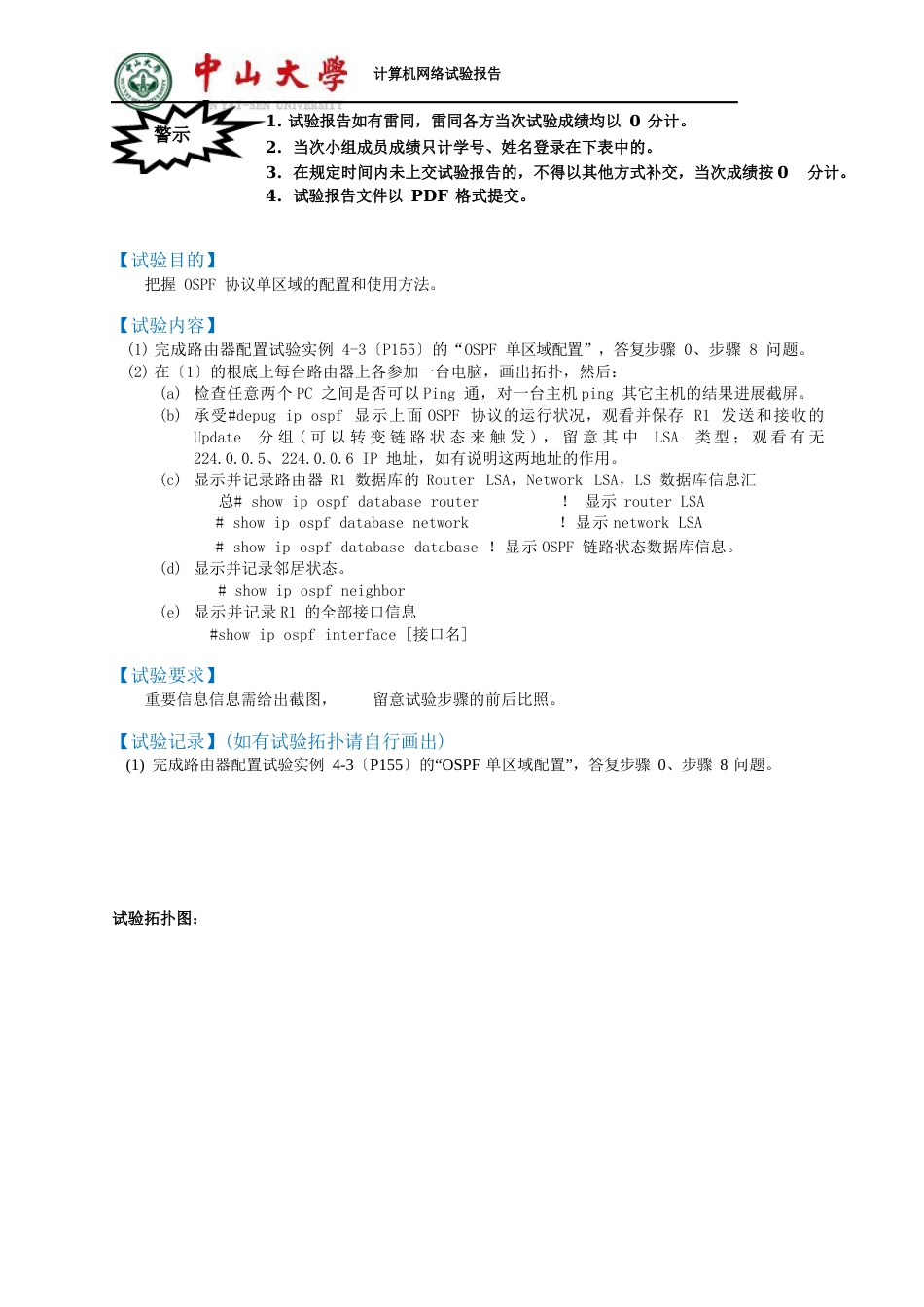 1OSPF路由协议实验_第1页