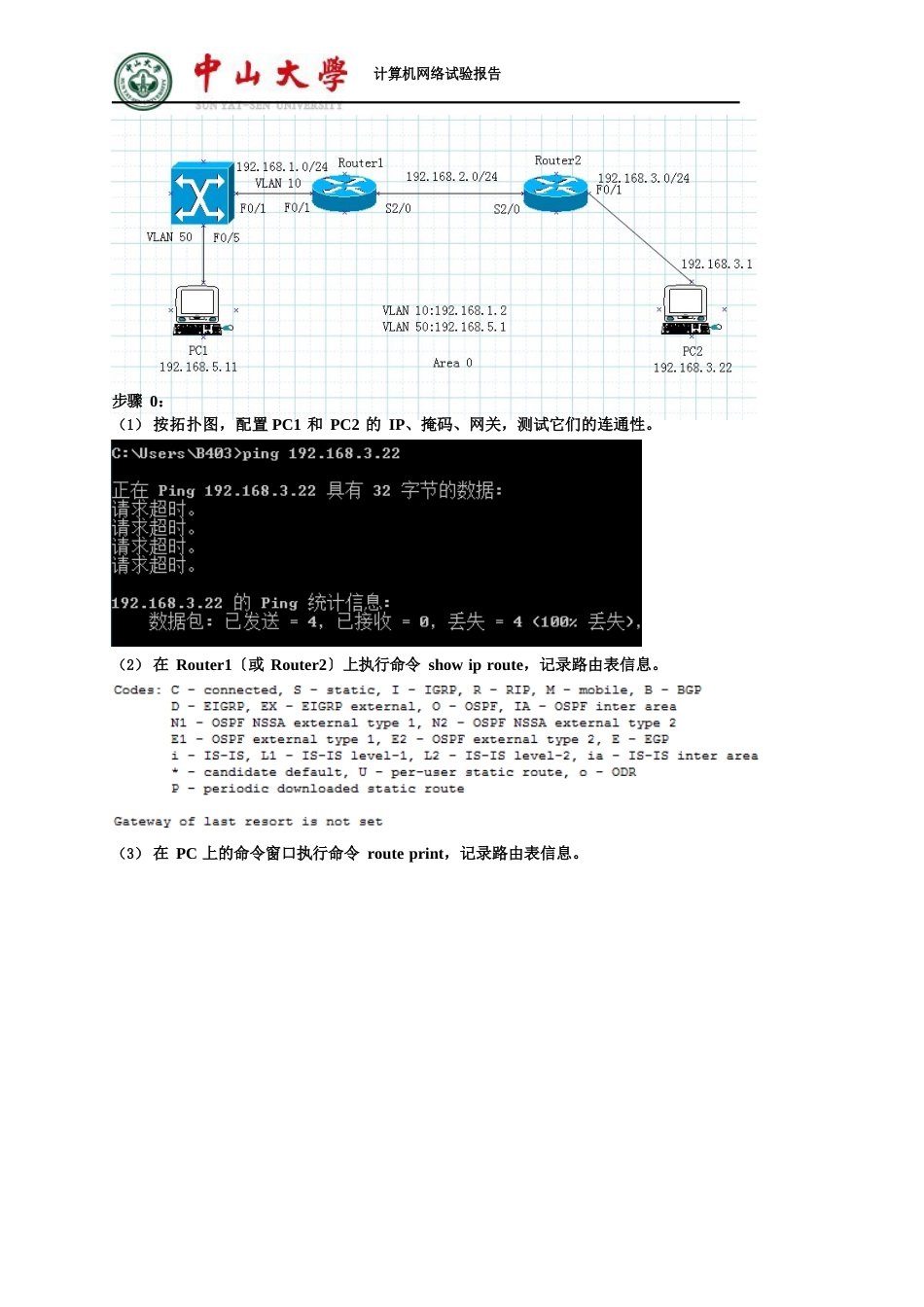 1OSPF路由协议实验_第2页