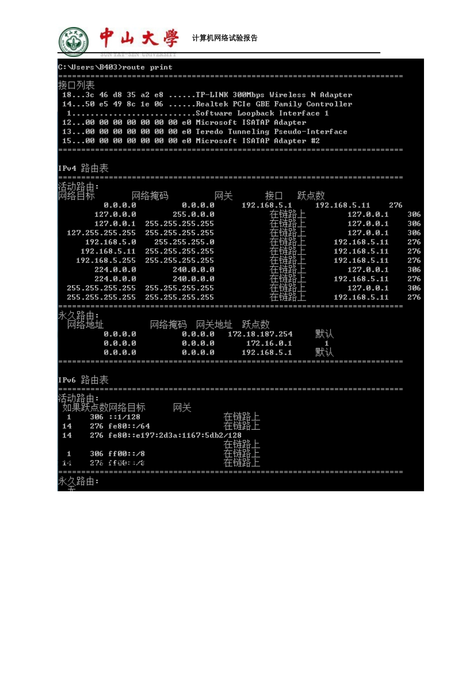 1OSPF路由协议实验_第3页