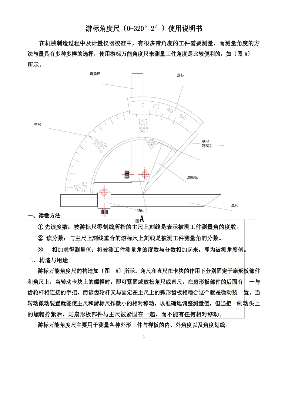 0-320-游标万能角度尺-使用说明书_第2页