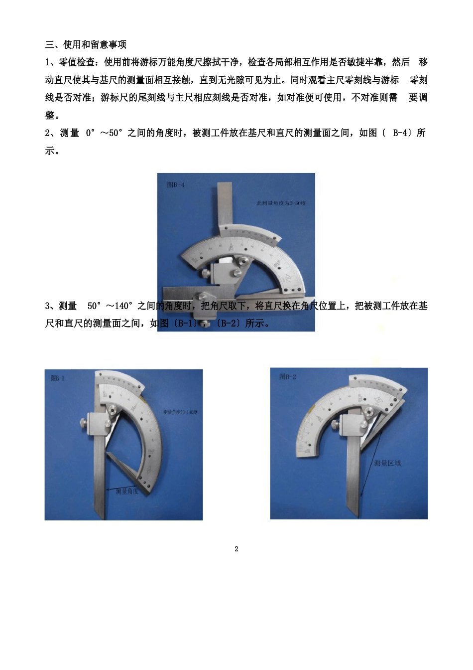 0-320-游标万能角度尺-使用说明书_第3页