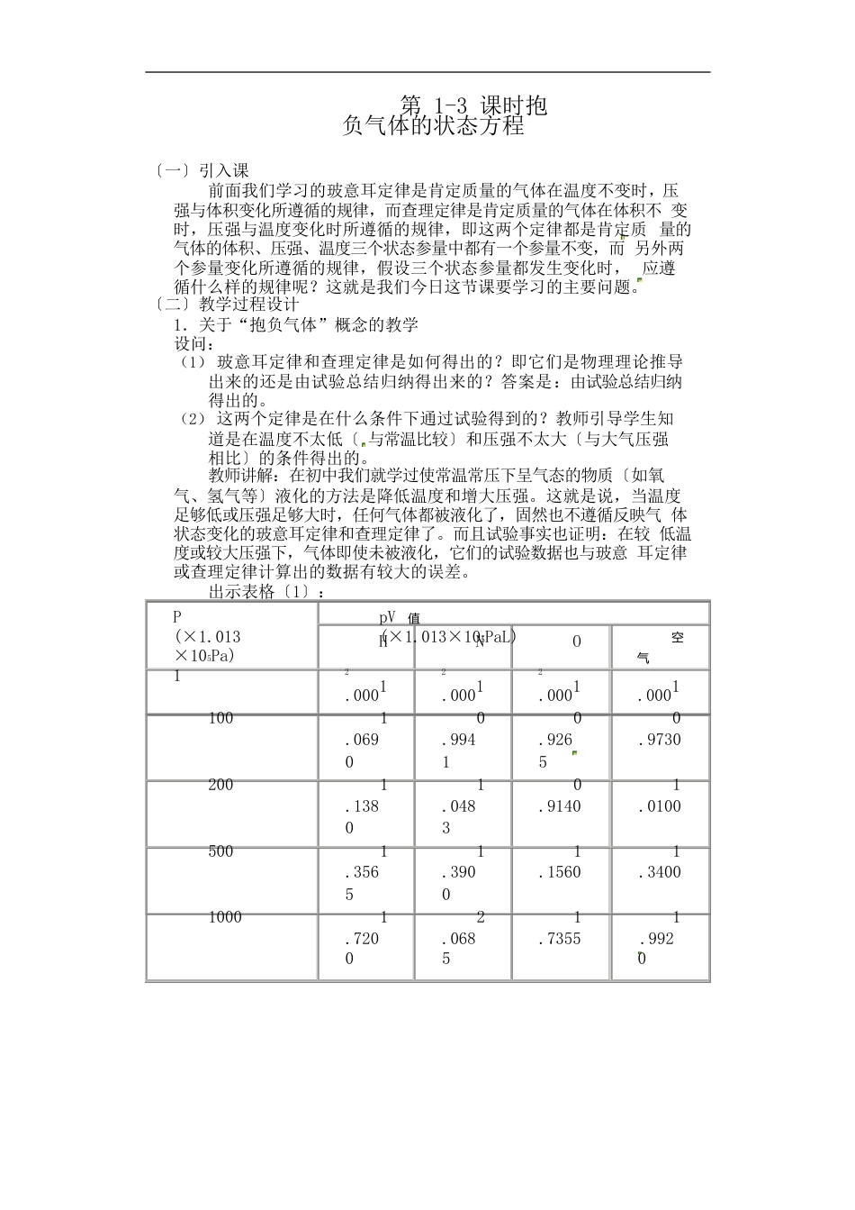 13理想气体的状态方程教案_第1页