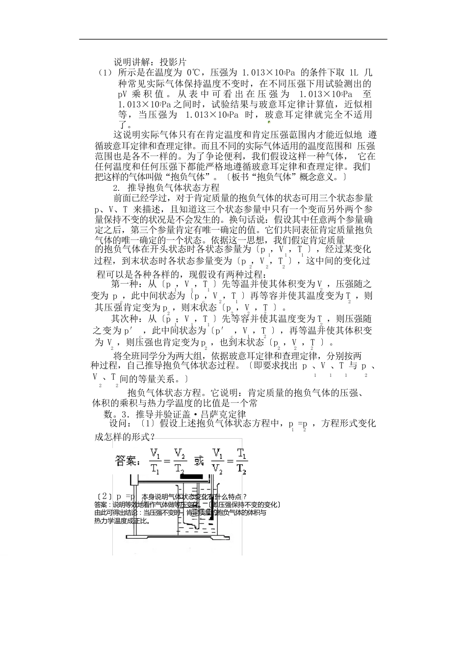 13理想气体的状态方程教案_第2页