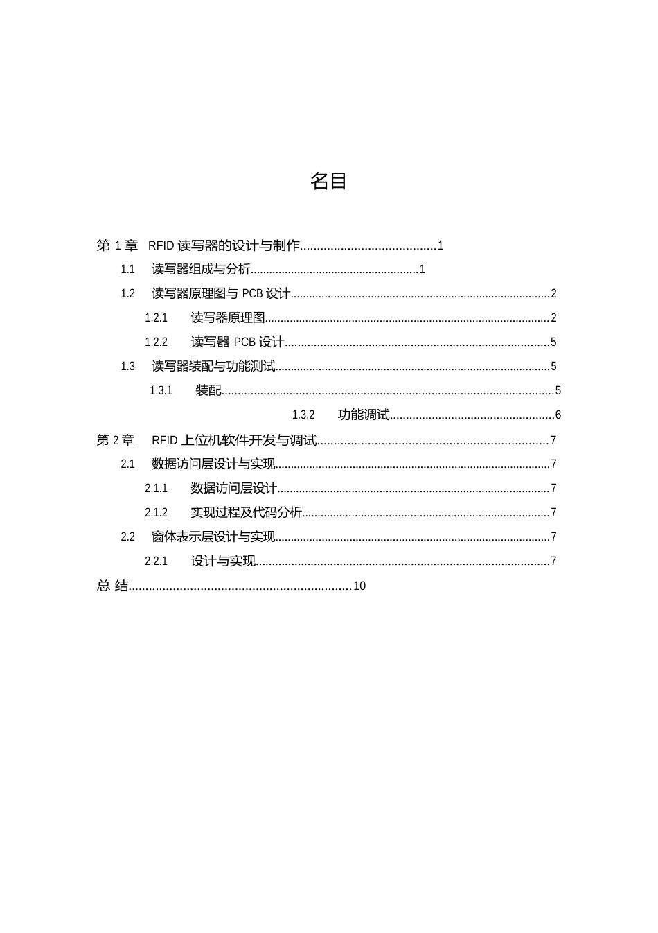 1356MHzRFID读写器设计与制作剖析_第2页