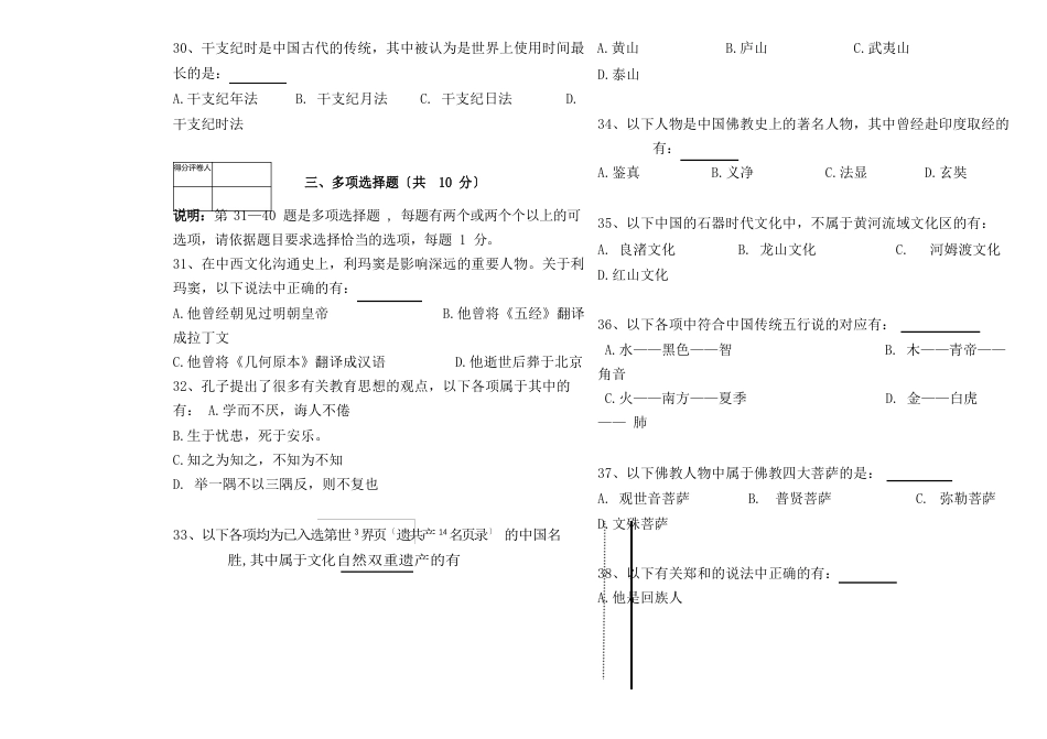 1010月IPA对外汉语教师资格考试基础综合真题_第3页