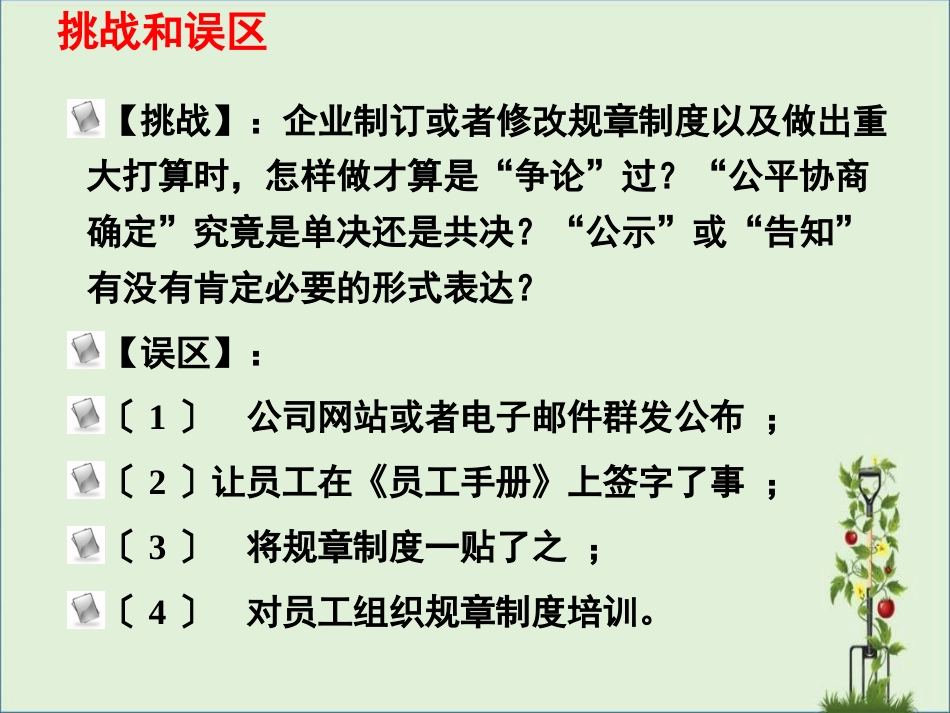 《劳动合同法》人力资源管理应对全攻略_第3页