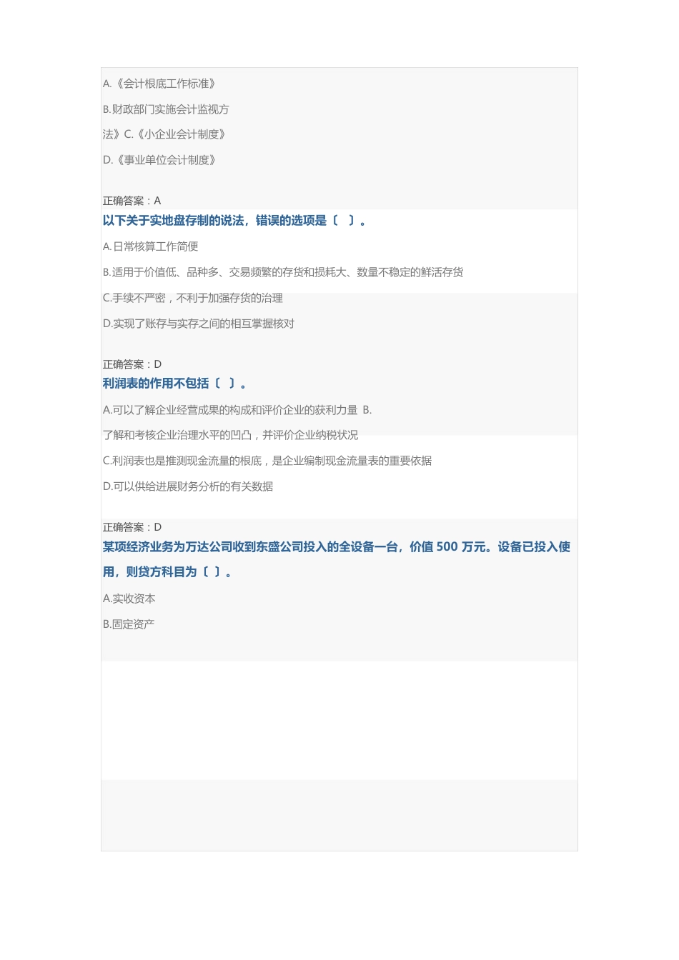 2023年基础会计继续教育考试试题及答案_第3页