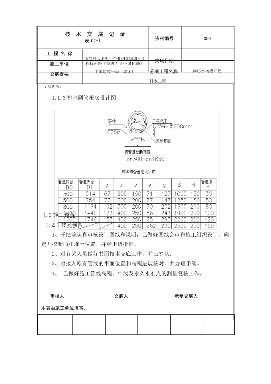 004雨污水沟槽开挖技术交底_第2页