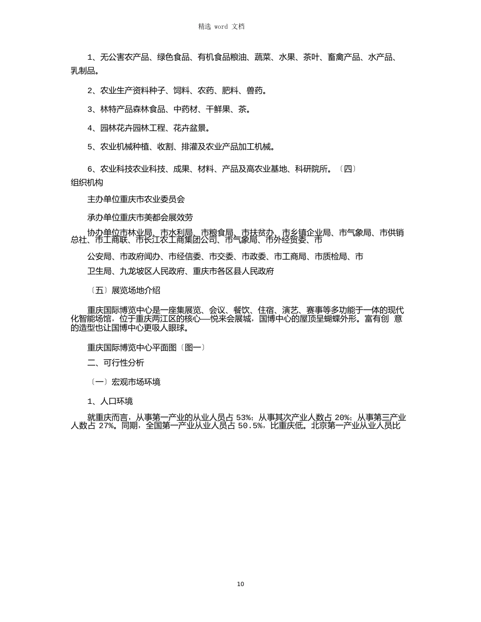 2023年会展策划与管理专业毕业设计(策划方案)_第2页