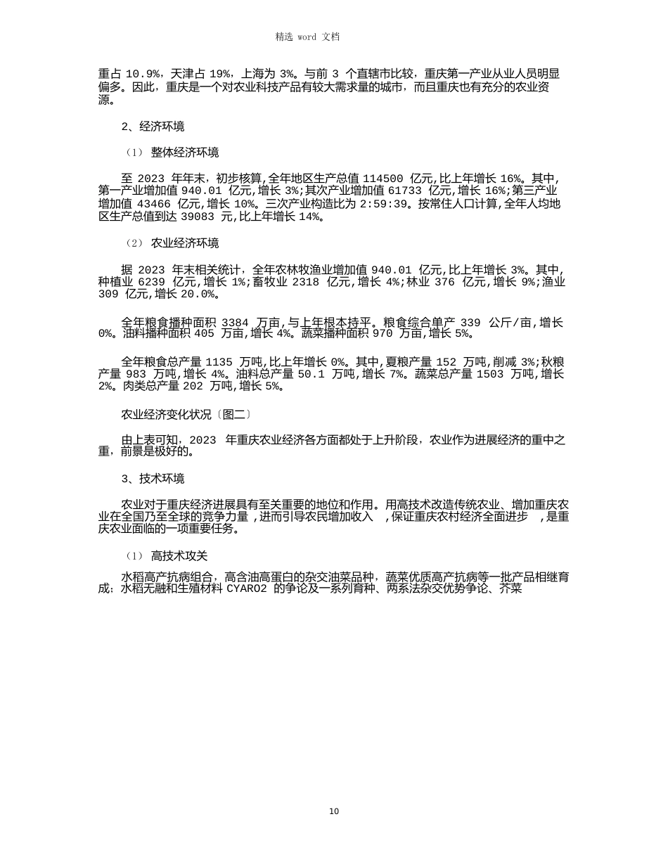 2023年会展策划与管理专业毕业设计(策划方案)_第3页